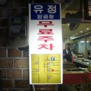 부산수영추천맛집 유정양곱창 이미지