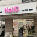 네일디(NailD)