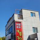 새월식당 이미지