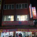 부산산꼼장어 이미지