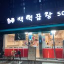 백억곱창 이미지