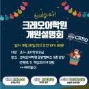 크레오어학원