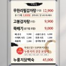 초포농장 | 전주여행 ⑨ 전원집 시래기 가득 무한리필 감자탕 (깜짝방문) 후기 - 미쳤음 인생 맛집임