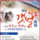 제6회 무안 황토갯벌 축제 이미지