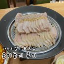 시간의 온기 | 경기 광주 태전동 맛집 온기돈기 | 가브리살 수육이 일품이었던 내돈내산 후기