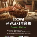 신년교사부흥회(2026) 이미지