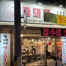 꿀돼지왕소금구이