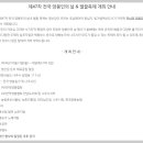 ＜전국 양봉인의날 &amp; 벌꿀축제 ＞ 협회공지 발췌 및 [꿀사동 부스 운영] 안내 이미지