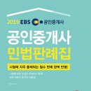 공인중개사(민법) 이미지