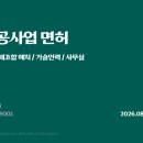 전기공사업 면허 등록 필수요소 이미지