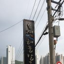 호재해물칼국수