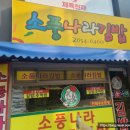 소풍나라김밥 이미지