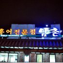 남촌홍어