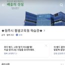 원주시평생교육원 이미지