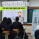 구미양강교육학원 | 청년취업컨설팅 다시 뛰는 구미 청년들 구미간호학원에서 만난 취업 준비 현장 후기