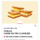 이삭토스트 이미지