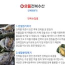 수미네반찬 전복죽 만들기 쌀 찹쌀 반 반 레시피 이미지