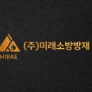 주식회사 미래종합물류