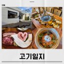속천방파제 | 진해고기집 속천 고기일지 가족외식으로 괜찮았던 후기