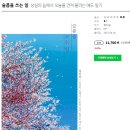 38기 정신실 원우님의 최근 출판 저서 ＜슬픔을 쓰는 일＞ 이미지