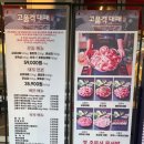 아재대패 | 왕십리 고기집 - 고품격 대패본점 후기