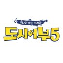 <b>채널A</b> '도시어부 시즌5' 티저 공개, 원조 어부들과 신규 어부의 만남 예고