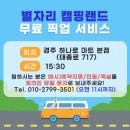 별자리캠핑랜드 이미지