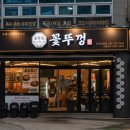 된장마을 고깃집 서면점 | 서면역 맛집 꽃뚜껑 부산직영점, 꽃삼겹살 제대로 먹고 온 서면 고깃집 후기