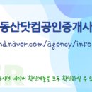 부동산정보닷컴공인중개사사무소 이미지