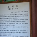 은혜사