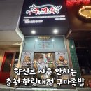 개성보쌈족발(원종점) | 춘천 한림대 맛집 구마족발ㅣ100% 국내산 생족, 불족발 포장 솔직후기!