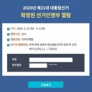 &lt;일상&gt; 제 21대 대통령선거 투표소 찾기 전기공사공제조합 울산지점