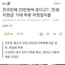 전국민에 25만원씩 준다고?…'민생지원금' 기대 부푼 자영업자들 이미지