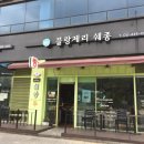 블랑제리쉐종 - 계양구 경명대로 1068 | 블랑제리쉐종