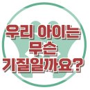 [예민하고 까다로운 기질을 가진 우리 아이] 한국아동청소년심리상담센터 이미지