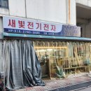 새빛전기전자 이미지