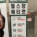 마블피트니스 | 김해 구산동 신상 헬스 마블피트니스 내돈내산 솔직후기
