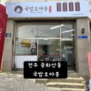 전주깍두기 중화산점 이미지