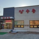 원조장수촌 이미지