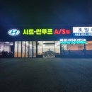 (주)대신자동차공업사 이미지