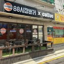 [공지] [역삼 맛집] 입이 떡 벌어지는 대왕 수제버거 ‘88시장버거’ 점심먹은 후기 (+내돈내산)