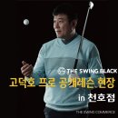 더 스윙블랙 천호점 이미지