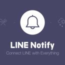 G★FACTORY  NO.1  PC CAFE | [코딩] JAVA | 라인(LINE Notify API)으로 이벤트 알림경보 받기