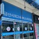 금산 진악산 (최단코스)