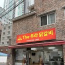 더무라닭갈비 | [울산] 울산 신정동 울산대공원 맛집추천 “더무라닭갈비” 포장후기