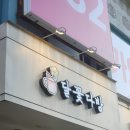 달꽃다방단계점