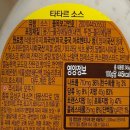 튀김 - 에어프라이어 조리 / 오뚜기 타타르 소스 후기 / 타타르 소스 리패키지 / 영양정보 / 타르타르 소스