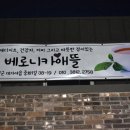 베로니카애뜰