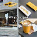 대구 범어동 가오픈 신상카페 넌테이블 수성구 라떼 맛집