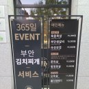 춘천우두동맛집 &#39;원조부안집&#39;